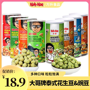 泰国进口大哥芥末豌豆，180g罐装特产，炒货坚果休闲零食青豆小吃