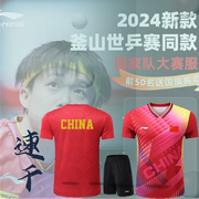 2024李宁乒乓球服釜山世乒赛国家队男款透气速干轻盈男女同款