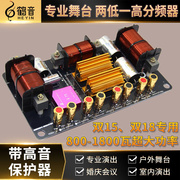 专业舞台音响进口电容大功率双15十五十八寸分频器高音保护器音箱