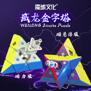 黄麻麻(黄麻麻)魔域威龙，磁力金字塔魔方悬浮版，三角形异形比赛专用竞速