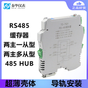 485缓存器二主一从多从中继两路双主机光电隔离集线V器2转1路通讯
