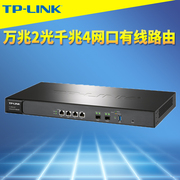TP-LINK TL-ER6120T四核万兆SFP+光口有线路由器4千兆网口多WAN叠加VLAN多网段上网为行管理应用限制防火墙AC
