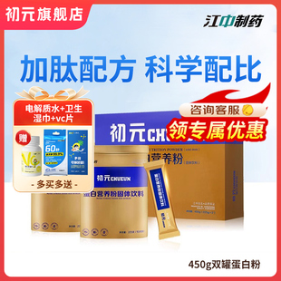 江中初元加肽蛋白粉抵抗力中老年人成人450g送礼盒蛋白质粉营养品