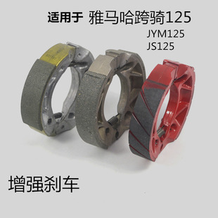 适用雅马哈JYM125摩托车JS配件YBR125ESZ天戟天改装刹车皮