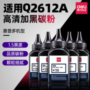 得力碳粉q2612a惠普打印机硒鼓墨粉，通用hp101010501020301530201005mfp硒鼓激光打印机碳粉墨盒粉盒