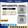 瑞士进口373手表电池SR916SW石英表适用斯沃琪欧米伽纽扣电子