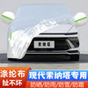 24北京现代索纳塔11十一专用加厚汽车衣车罩防晒防雨盖布外套