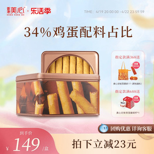 香港美心原味鸡蛋卷448g礼盒，儿童零食饼干糕点，黄油曲奇礼物食品