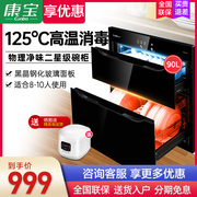 康宝E4E消毒碗柜嵌入式家用厨房消毒柜小型餐具高温