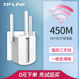 TP-LINK信号放大器WiFi增强器tplink家用无线网络中继450M高速穿墙接收加强扩大路由扩展wife TL-WA933RE