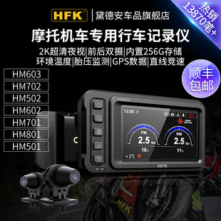 hfkhm603摩托车专用行车记录仪，机车高清防水前后双镜头602701
