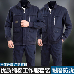 纯棉工作服套装男劳保服春秋，加厚电焊服防烫耐磨建筑工地工装定制