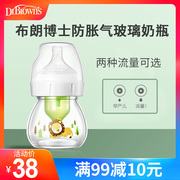 布朗博士奶瓶玻璃皇家奶瓶，初生宝宝防胀气玻璃，宽口径60ml1段专用