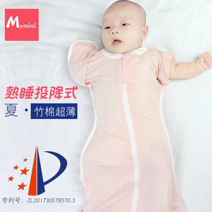mymini新生婴儿投降式睡袋夏季超薄防惊跳竹纤维空调宝宝0-6个月