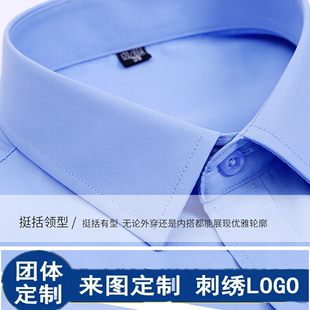 职业春秋冬蓝色衬衫，男女长袖工装衬衣白色短袖，免烫商免费刺绣