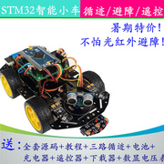 stm32智能小车寻迹小车，循迹超声波避障套件，机器人配件套件蓝牙diy
