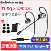 steelseries赛睿tusq入耳式耳机，挂耳式耳麦，有线耳塞电脑电竞游戏
