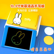 MIPOW米菲10.5寸儿童彩色液晶画板涂鸦手绘板写字板玩具男孩女孩