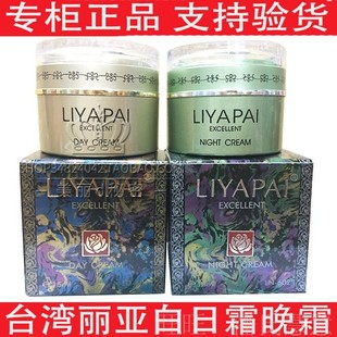 台湾丽亚白日晚霜套装 LIYAPAI美斑去黄护肤化妆品