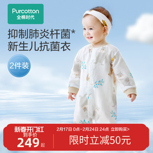 全棉时代婴儿连体衣服新生男女宝宝和尚服抗菌纱布四季两件装