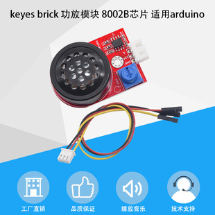 keyes8002功放模块喇叭，音响音频放大器，模块diy功放板适用arduino