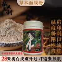 百花百合白及中药面膜，粉美容院祛痘粉刺闭口修复痘印痘坑清爽控油