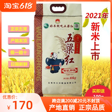 2021新米东北大米20斤五梁红五常稻花香米10kg公斤长粒生态寿司米