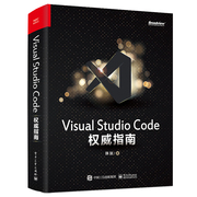 visualstudiocode权威指南韩骏电子工业出版社，正版书籍