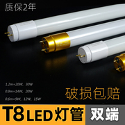 双端t8 led灯管日光灯1.2米超亮家用8w18w单管60cm90cm长光管0.9m