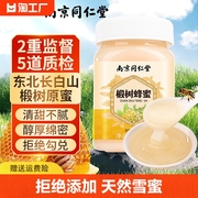 南京同仁堂椴树蜂蜜纯正天然雪蜜百花蜜可做蜂蜜柚子茶蜂密结晶
