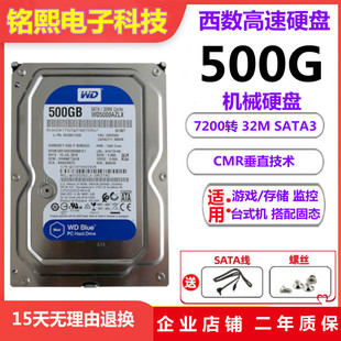 wd西部数据wd5000azlx蓝盘500g台式机械硬盘，32m单碟7200转sata3