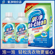 氧净 多功能洗涤氧颗粒家居清洁去渍除菌去异味浓缩洗衣粉氧颗粒