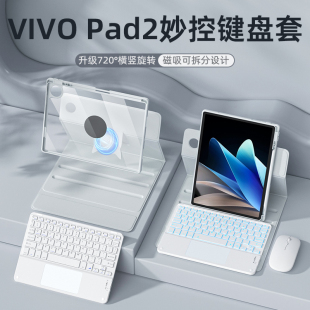 720旋转拆分适用vivopad2触控键盘保护套12.1寸vivopadair妙控键盘鼠标一体装VIVO平板电脑保护壳磁吸带笔槽