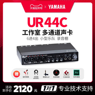 YAMAHA/雅马哈UR44C 声卡录音棚唱歌直播编曲乐队专用配录音设备