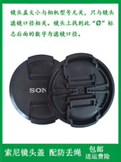 镜头盖口径为Ø72mm适用于索尼dt16-50mmf2.8ssm镜头sal1650