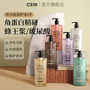 cein臻享香水洗发露，沐浴露发质控油清洁改善发膜滋润肌肤修护