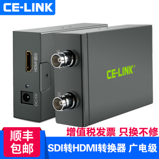 ce-linksdi转hdmi高清转换器线支持sd3ghd视频相机接电视1080p广播，级广电级工程医疗直播监控摄像头