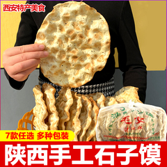 陕西特产蒲城毛女芝麻石头饼干馍片