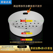 适用美的电饭煲蒸笼不锈钢通用家用3升4升5L里面塑料蒸格加深配件