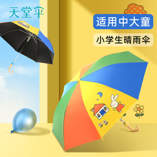 天堂伞长杆直柄彩虹半自动伞，儿童黑胶防晒遮阳伞晴雨两用男女小童