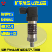 高精度恒压供水压力传感器扩散硅压力变送器4-20mA气压液压带数显