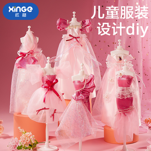 创意手工diy儿童玩具，女孩子的服装设计制作材料包网红10生日礼物6
