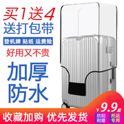 加厚行李箱保护套透明拉杆箱，旅行箱套防尘罩20242628寸耐磨防水