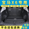 宝马x6后备箱垫全包围汽车专用m车后备箱垫子，装饰配件后尾箱用品