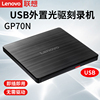 Lenovo联想光驱TX800移动外置DVD光驱笔记本台式一体机电脑