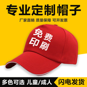帽子定制logo印字志愿者，帽棒球帽订做学生，帽旅游帽外卖餐饮工作帽
