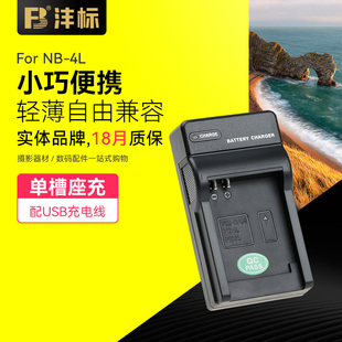 沣标nb-4l相机电池适用佳能ixus50607080100110115117120130220230225hs255数码充电器非