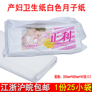 青岛正利牌产妇卫生纸280*480mm孕婴月子纸白色产房待产子纸