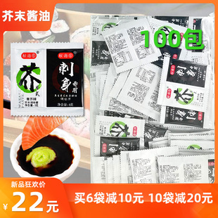 秋海田寿司芥末酱油迷你包刺身(包刺身)青芥辣3g+酱油6g100小包装组合