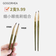 GOGORHEA高清化眼线 精细眼线刷折角弯头遮瑕刷迷你款化妆刷斑点